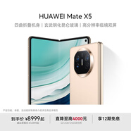 華為（HUAWEI）Mate X5 折疊屏手機 四面折疊機身 玄武鋼化昆侖玻璃 高分辨率臨界雙屏 羽砂金 12GB+512GB