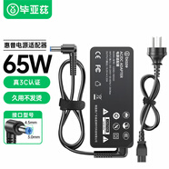畢亞茲 惠普記本充電器19.5V3.33A 65W通用hp戰66 Pavilion 15/M4 Envy14電腦電源適配器線(xiàn)藍口圓孔帶針