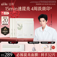 谷雨新一代奶皮面膜5片/盒*3 美白提亮修護補水保濕七夕情人節禮物