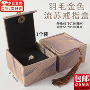 隨燦復古流蘇珠寶首飾吊墜項鏈戒指收納包裝禮品盒翡翠玉器掛件收納盒 金色羽毛戒指盒【6.5*6cm】