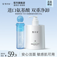 雪玲妃氨基酸洗面奶深層清潔溫和保濕控油潔面乳男女 氨基酸潔面500g+眼唇卸妝液