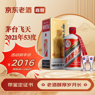 茅臺 【帶鑒定證書】國內(nèi)版 2021年 500mL 1瓶 茅臺飛天