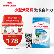 皇家狗糧幼犬奶糕幼犬狗糧寵物小型犬MIS30全價(jià)犬糧 ≤2月3KG
