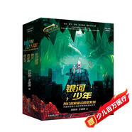 科幻小說(shuō)系列：銀河少年 精裝硬殼 全4冊(cè)（流浪地球+微紀(jì)元+地火+吞食者）中國(guó)科幻星云獎(jiǎng)銀河獎(jiǎng) 劉慈欣作品 科學(xué)啟蒙宇宙探險(xiǎn)故事 中小學(xué)生課外書省錢卡