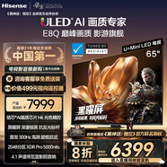 海信電視E8Q 65英寸 信芯H6 U+MiniLED  黑曜屏 首發(fā)300Hz高刷 帝瓦雷音響 E8NPRO升級 國家補貼65E8Q