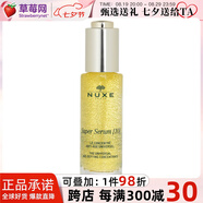 歐樹（Nuxe） - Nuxe歐樹 滋潤精華露 30ml生日禮物七夕情人節(jié)禮物七夕禮物