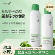 千纖草噴霧補水保濕護膚爽膚水化妝柔膚水男女絲瓜舒緩噴霧300ml*2