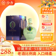 汾杏 珍藏原漿 清香型白酒 53度 1.5L*2瓶 禮盒裝 杏花村純糧中秋送禮