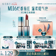 花西子【王俊凱同款】雕花口紅M116彤心繡唇膏顯白提氣色氣質(zhì)禮物女