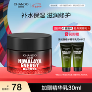 自然堂（CHANDO）男士面霜 喜馬拉雅龍血醒膚潤膚霜50g 補(bǔ)水保濕控油擦臉?biāo)?
                                         title=
