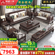溫暖一家 實(shí)木沙發(fā) 客廳沙發(fā)新中式輕奢紫金檀木儲(chǔ)物功能大小戶型實(shí)木家具 1+3+茶幾