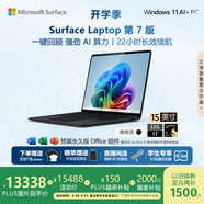 微軟（Microsoft）Surface Laptop 第7版 筆記本電腦 國家政府補貼20% 觸屏輕薄本 驍龍X Elite 32G 1T典雅黑 15英寸