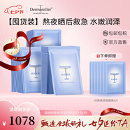 Dermaroller七夕情人節(jié)禮物德國進口院線玻尿酸精華面膜補水保濕修護急救舒緩 10片*3盒裝