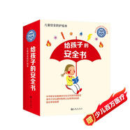 別讓孩子有危險 給孩子的安全書（全12冊）青少年安全防衛(wèi)中心審定。食品安全 意外急救 疾病預(yù)防 反校園霸凌 居家安全 自然災(zāi)害避險 3歲-14歲 