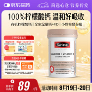 Swisse斯維詩 鈣+維生素D迷你片 檸檬酸鈣好吸收中老年成人150片/瓶