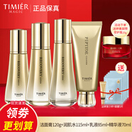 婷美蝸牛寡肽修護套盒水乳液護膚品補水保濕護膚品提拉緊致套裝女 (潔面膏水乳精華)加面霜面膜5片