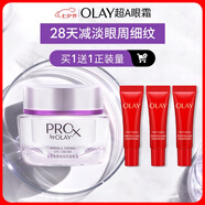 玉蘭油（OLAY）超A淡紋眼霜30gProX淡化細紋提拉緊致護膚品生日禮物送女友