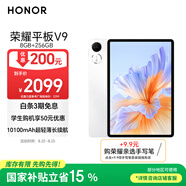 榮耀平板V9【國家補貼】11.5英寸平板電腦 超輕薄 10100mAh大電池 2.8K護眼屏 8GB+256GB玉龍雪