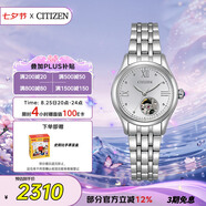 西鐵城（CITIZEN）手表女日韓表自動(dòng)機械白盤(pán)鋼帶時(shí)尚極簡(jiǎn)七夕節禮物PR1040-88A