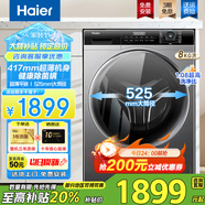海爾洗衣機全自動超薄滾筒洗衣機8/9/10公斤超薄洗衣機小型嵌入式一級能效leader 以舊換新國家補貼20% 洗衣機8公斤417超薄+智能預(yù)約+525大筒徑