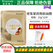 瑞倪維兒密集緊致煥膚面膜25g補水保濕康婷化妝品專(zhuān)柜正品旗艦