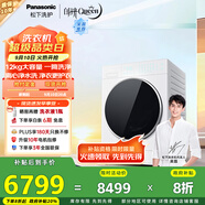 松下（Panasonic）【吳磊同款】滾筒洗衣機(jī)全自動白月光Queen女王款12kg 超薄平嵌 XQG120-X1K7家電國家補(bǔ)貼20%