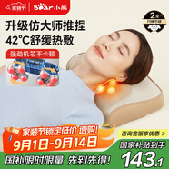 小熊（Bear）頸椎按摩器腰部按摩儀按摩枕頭肩頸部背部按摩靠墊全自動揉捏全身生日禮物送男女友國家補貼