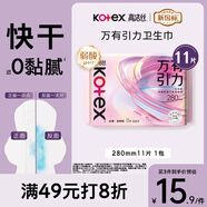 高潔絲【量大必入】萬有引力衛(wèi)生巾280mm11片日用姨媽巾京東自營旗艦