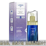蘭皙（LANXI）冰藍(lán)防曬晶粹隔離乳防曬霜保濕補(bǔ)水全身面部spf30戶外軍訓(xùn)