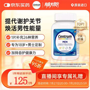 善存（Centrum）復(fù)合維生素120粒成年男士多維片 特添番茄紅素 含VC等多維礦物質(zhì)
