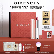 紀梵希（Givenchy）【代言人同款】棒棒糖唇膏N37櫻桃晶凍色口紅水潤七夕禮物送女友