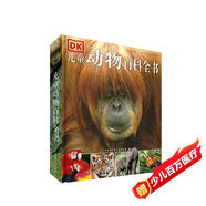 DK兒童動(dòng)物百科全書