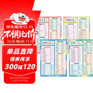 中國之最世界之最知識掛圖（共4張） 涵蓋動(dòng)物植物 科學(xué)技術(shù) 天文地理 交通體育等內(nèi)容 讀圖識中國讀圖識世界 拓展孩子視野 兒童早教啟蒙知識掛圖