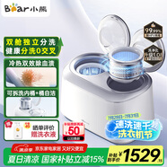 小熊（Bear）雙艙分桶波輪洗衣機(jī) 全自動雙桶內(nèi)衣褲洗衣機(jī) 高溫迷你洗脫一體 內(nèi)桶可拆洗 XYJ-E04M1