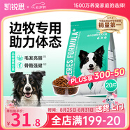 凱銳思 邊牧狗糧 幼犬成犬專(zhuān)用邊境牧羊犬大型犬糧 【爆款囤貨】4斤*5袋（共20斤）