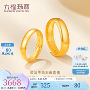 六福珠寶足金光耀黃金戒指情侶結(jié)婚婚嫁對戒款單只開口戒 計價B01TBGR0016 7.03克(含工費220元) 男款