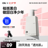 OIU男士美白洗面奶清潔控油潔面乳護膚祛斑提亮淡化痘印改善暗沉膚色