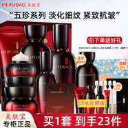 美膚寶（MEIFUBAO）護膚品套裝緊致抗皺五珍彈力淡化細紋補水保濕情人送禮物全套禮盒 御齡【潔水乳面霜精華眼霜眼膜】