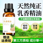 千油集天然乳香精油官方旗艦店乳香單方精油面部護(hù)膚乳香沒(méi)藥精油 50ml