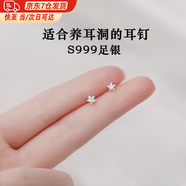 這片海S999足銀耳釘女星星耳釘小巧百搭超閃小耳釘精致小巧養耳洞耳飾  S999純銀【4mm小星星耳釘】