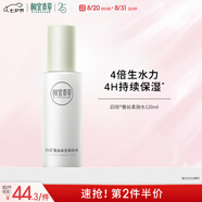 相宜本草四倍蠶絲水光柔膚水120ml（補水保濕）七夕禮物
