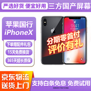 【三方國產(chǎn)屏幕】Apple iphone X 蘋果xs 蘋果xsmax 二手蘋果手機 國行二手手機 蘋果X 深空灰色【三方國產(chǎn)屏幕】 【8新】64G【白條免息+配件禮包】