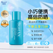 碧柔（Biore）水膜輕透防曬液(體驗裝)10ml水磁膜提亮隔離霜防曬霜防紫外線(xiàn)耐曬