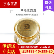 伊蓓諾馬油修護霜柔潤面霜淡化痘印提亮膚色修復敏感