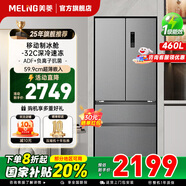 美菱（MeiLing）收納師 冰箱460升法式對開四開多門家用大容量59.9cm超薄嵌入一級能效風(fēng)冷無霜制冰補(bǔ)貼電冰箱