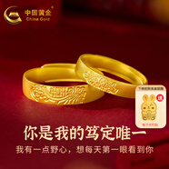 中國黃金（CHINA GOLD）黃金戒指足金龍鳳喜字對戒情侶訂婚送女友結婚金戒指婚慶三金七夕 約5g-男戒-實心