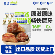 蒙貝 牛膝骨 狗狗零食 泰迪磨牙棒潔齒訓犬獎勵 60g×5個小號