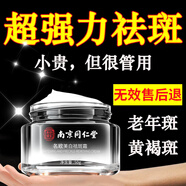 同仁堂正品祛斑霜美白淡化老年黃褐雀斑曬斑黑色素去斑煙酰胺男女士面霜 買2送1【終生不長斑不反彈】