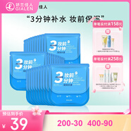 嬌蘭佳人（GIALEN）三分鐘妝前面膜補水保濕滋潤懶人早安面膜快速補水妝前服帖面膜女 妝前水漾面膜20片