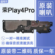適用華為榮耀Play4Pro原裝喇叭總成揚聲器免提響鈴聲音OXPAN00 均為原裝喇叭測好發(fā)貨質(zhì)保 榮耀Play4Pro帶二維碼